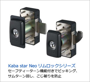 Kaba star Neoリムロックシリーズ