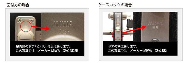 現在のカギの型番など